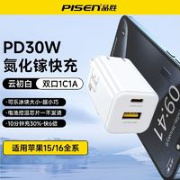 百亿补贴：PISEN 品胜 30W氮化镓双口快充套装可折叠充电器头插苹果华为iPhone1614