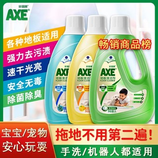 AXE 斧头 牌地板清洁剂茉莉香家用拖地瓷砖强力去污神器留香除菌