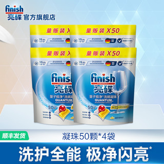 finish亮碟洗碗凝珠新品洗碗机专用洗涤剂清洁剂西门子洗碗机耗材