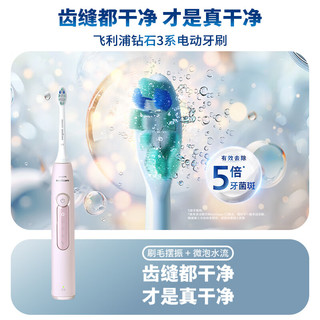 PHILIPS 飞利浦 电动牙刷钻石3系 6730升级款  HX5171/04淡粉玫瑰