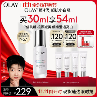 PLUS会员：OLAY 玉兰油 精华露 第四代 30ml(赠24ml)