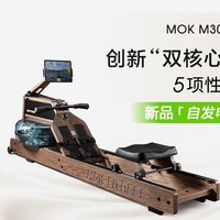 MOKFITNESS 摩刻 划船机 M30ES（胡桃色）