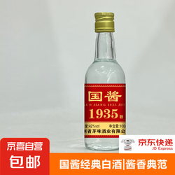 1935酱香型53度白酒42%vol 100mL 1瓶 国酱经典白酒