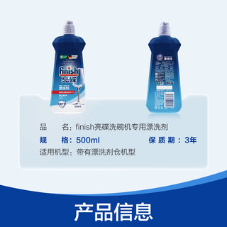 88VIP：finish 亮碟 洗碗机专用漂洗剂 500ml*2瓶