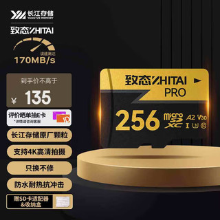 ZHITAI 致态 PRO专业高速 MicroSD存储卡 256GB（U3、A2、V30、class10）