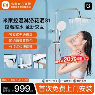 MIJIA 米家 小米 米家 MJKWLYHS01DB 控温淋浴花洒套装 S1 电镀银色