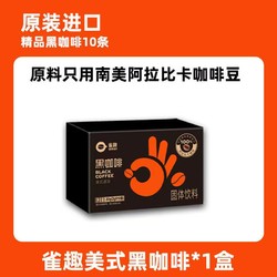 Nestlé 雀巢 Nescafe 雀巢咖啡 速溶黑咖啡 20g（2g*10）