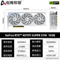 电竞叛客  RTX 4070 Ti SUPER DLSS 3 台式机电脑电竞游戏渲染设计AI创作光追显卡 RTX4070Ti SUPER X3W+显卡支架