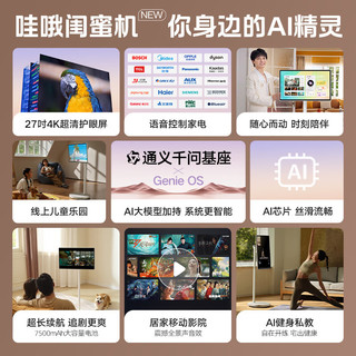 天猫精灵哇哦闺蜜机【周深代言】4K超清长续航AI智能语音控制随心自由屏平板电脑移动电视 送 -智臻版【6GB+128GB】 标配