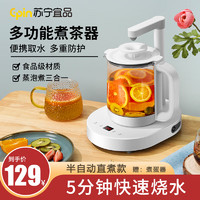 EPIN 苏宁宜品 养生壶煮茶器自动上水保温煮茶壶玻璃茶壶家用办公室小型全自动烧水壶