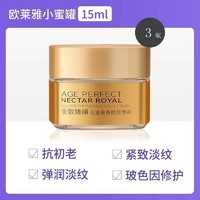 L'OREAL PARIS 小蜜罐面霜 清爽型 15ml*3