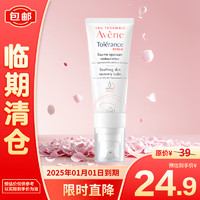 Avene 雅漾 专研修护霜（特干版）40ML