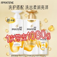 88VIP：PANTENE 潘婷 乳液修护洗发套装 洗发水500+护发素500g+洗发水补充装80g