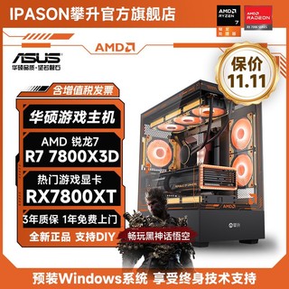 百亿补贴：ASUS 华硕 IPASON 攀升 i7 14700F/4060设计师电竞游戏台式DIY电脑主机整机