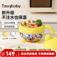 taoqibaby宝宝辅食碗儿童注水保温碗幼儿园吸盘碗316不锈钢保温碗ppsu内胆