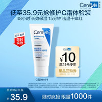 京东百亿补贴、PLUS会员：CeraVe 适乐肤 呵护保湿润肤霜50ml