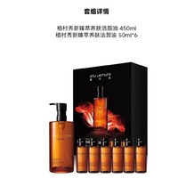 shu uemura 植村秀 臻萃养肤洁颜油卸妆油 450ml+赠300ml