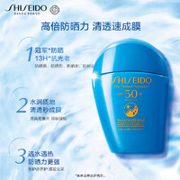 SHISEIDO 资生堂 新艳阳夏臻效水动力防护乳 50c+赠7ml*7+眼膜一对