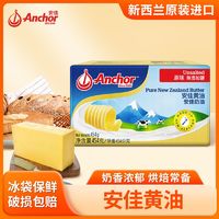 百亿补贴：Anchor 安佳 黄油454g*3新西兰进口动物黄油煎牛排（三人团）