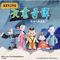 新品发售：BEASTBOX 天书奇谭-仙动起来系列盲盒