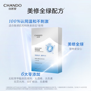 自然堂（CHANDO）极地等渗补水修护面膜28ml×5片 舒缓温和水润强韧