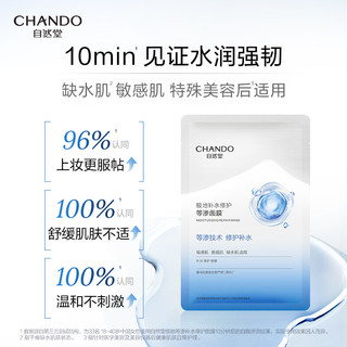 自然堂（CHANDO）极地等渗补水修护面膜28ml×5片 舒缓温和水润强韧