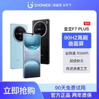 金立F7Plus曲面屏8+256G全网通双屏智能手机畅玩王者荣耀游戏