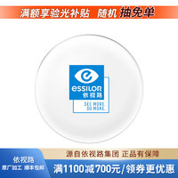 今日必买：essilor 依视路 钻晶A4防蓝光系列 1.6折射率*2片 赠钛金属镜框（免费来框加工！）