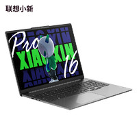 Lenovo 联想 小新Pro AI 2024款 16英寸笔记本电脑（Ultra9 185H、32GB、1TB）