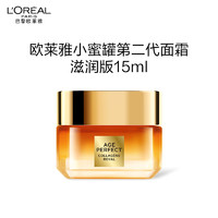 移动端、京东百亿补贴：L'OREAL PARIS 金致臻颜花蜜胶原小蜜罐第二代面霜15ml（会员）