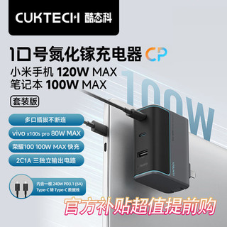 百亿补贴：CukTech 酷态科 AD1003 10号充电器CP 超级闪充块120W 灰色