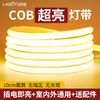 超亮led灯带条220v户外防水自粘线形灯家用吊顶工程COB软灯条特亮