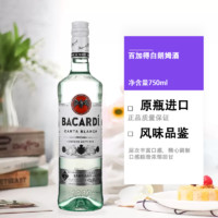 BACARDI 百加得 白朗姆酒750ml莫吉托鸡尾酒烘焙基酒洋酒