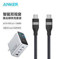 Anker 安克 140W氮化镓快充 银+附赠1.5m cc白+0.9m cc黑