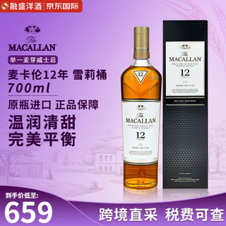 MACALLAN 麦卡伦 12年 雪莉桶 单一麦芽 苏格兰威士忌 40%vol 700ml 单瓶装