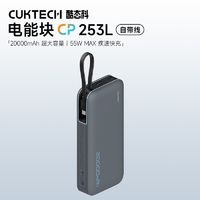 CukTech 酷态科 大容量自带线20000毫安移动电源