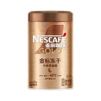 Nestlé 雀巢 金牌中烘冻干速溶黑咖啡 罐装75g