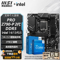 MSI 微星 B760 Z790 主板 搭 英特尔 i5 主板CPU套装 板u套装 PRO Z790-P II DDR5 i5 14600KF