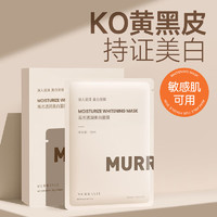 沫芮  MURRAYLE烟酰胺面膜补水保湿美白去黄暗沉提亮淡斑25ml单片装