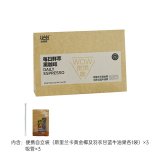 88VIP：Coffee Box 连咖啡 每日鲜萃意式浓缩速溶黑咖啡 2.1g*2条*3袋 黄金椰+牛油果