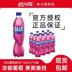 Coca-Cola 可口可乐 Fanta 芬达 汽水 葡萄味 500ml*12瓶