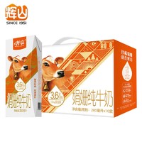 Huishan 辉山 奢享娟姗纯牛奶 礼盒装 200ml*10盒