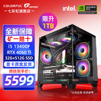 COLORFUL 七彩虹 海景房12代/13代 i5 12600KF黑神话悟空电竞游戏设计办公电脑主机台式组装机