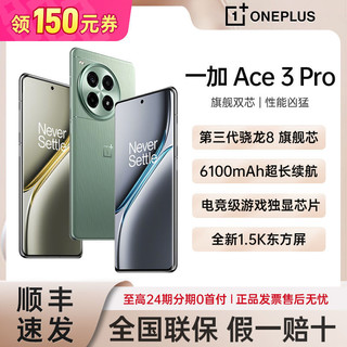 百亿补贴：OnePlus 一加 Ace 3 Pro 5G手机 16GB+512GB 钛空镜银