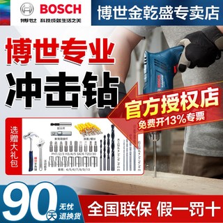 BOSCH 博世 GSB570 多功能冲击钻