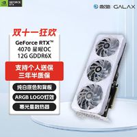 影驰 RTX4070星曜OC 电竞游戏设计专业台式独立显卡