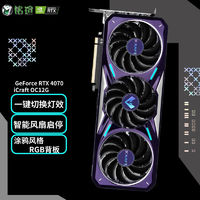 铭瑄RTX 4070 Ti/SUPER电竞之心/瑷珈黑神话悟空电脑白色独立显卡