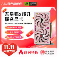 ASL 翔升 RTX4060吾皇猫联名全新游戏铭牌发光显卡3D建模设计DLSS3