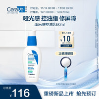 CeraVe 适乐肤 控油毛孔保湿修护乳60ml