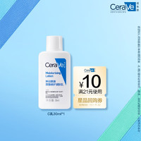 CeraVe 适乐肤 试用神经酰胺屏障修护润肤乳 30ml